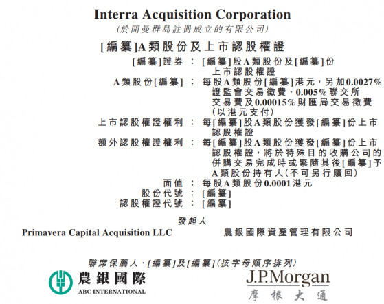 SPAC公司Interra二次递表 聚焦大中华地区的高增长型公司