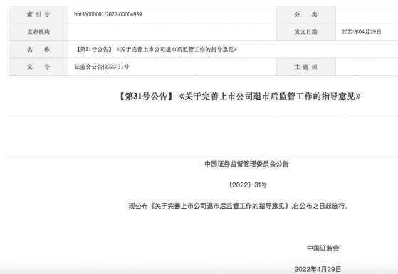 适应注册制改革制度再推动，证监会完善退市安排，退市程序衔接不畅？退市挂牌耗时较长？都将解决