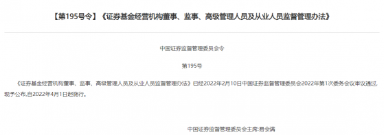 事关全体证券从业者，条件不符者将不能从业，券商与基金任职与执业新规出台，给出1年过渡期