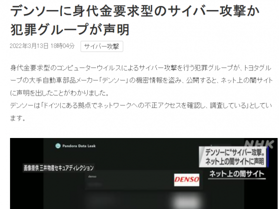 丰田供应链又被黑客盯上 全球汽车零部件巨头电装成最新受害者